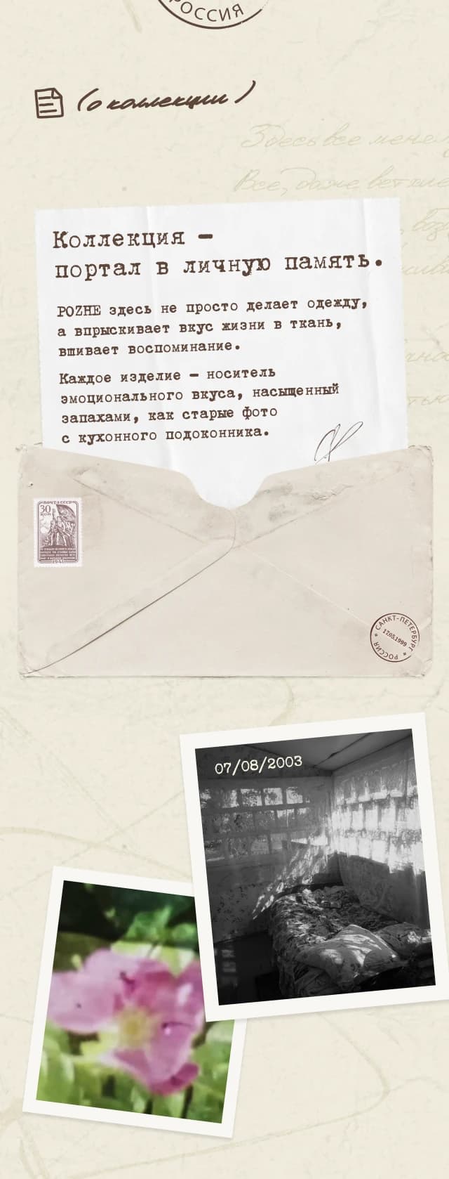 О коллекции